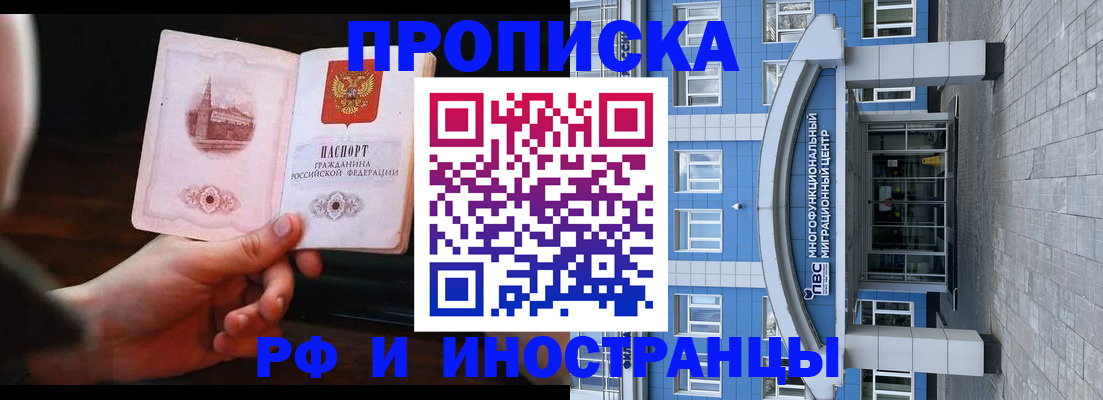 прописка иностранных граждан в Бородино