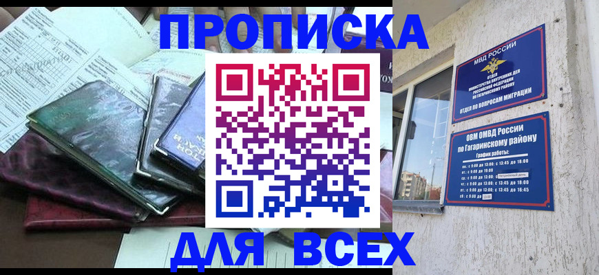временная регистрация купить в Бородино