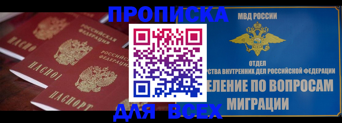 прописка для кредита в Бородино